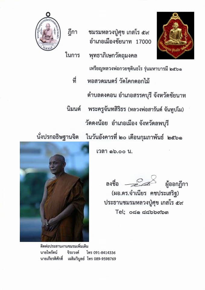 รูปบูชาสี หลวงพ่อกวย วัดโฆสิตาราม รุ่นมหาบารมี 61 (ขนาด 12x16นิ้ว)
