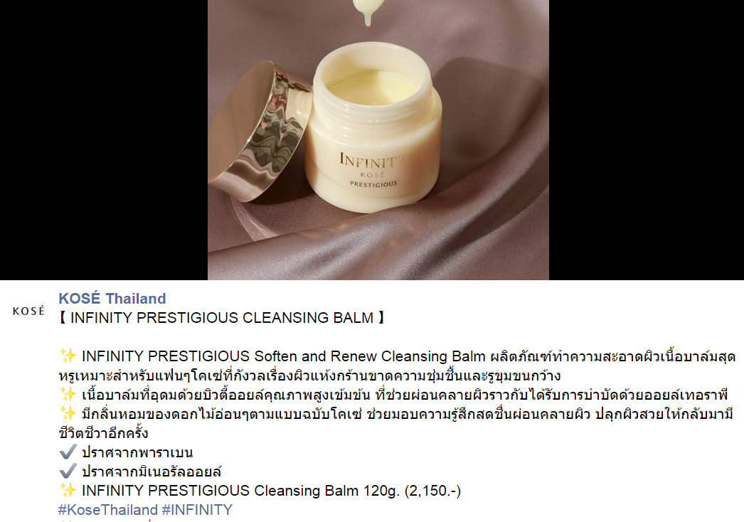 (Tester) Kose Infinity Prestigiuos Cleansing Balm 12g โคเซ่คลีนซิ่งบาล์มทำความสะอาดผิวเนื้อเนียนนุ่ม อุดมด้วยออยล์คุณภาพสูงเข้มข้น ช่วยบำรุงผิวให้ผ่อนคลายและนุ่มชุ่มชื้น ควบคู่กับชำระล้างเครื่องสำอางและความหมองคล้ำออกไปอย่างง่ายดาย