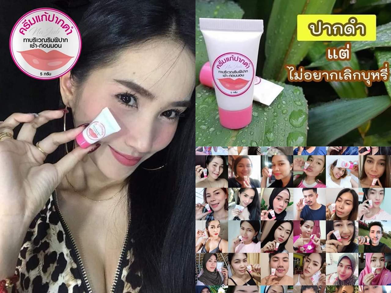 ครีมแก้ปากดำ คลินิค ลิปแก้ปากดำ