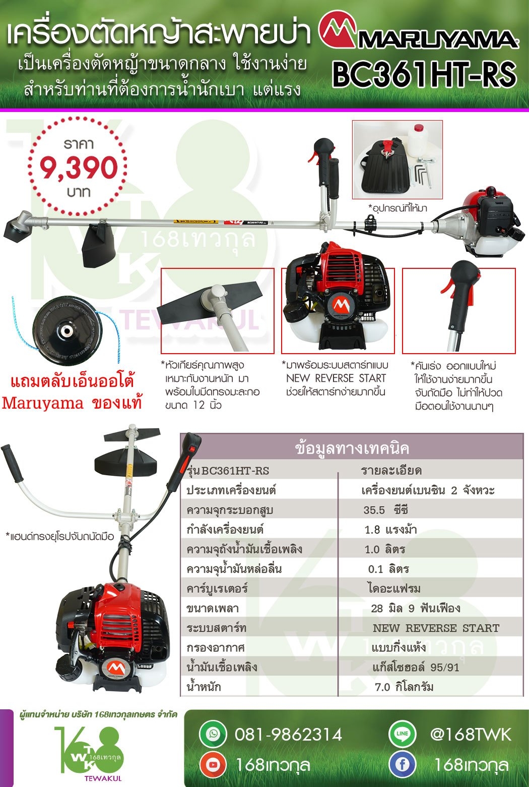 เครื่องตัดหญ้า Maruyama รุ่น BC361HT-RS