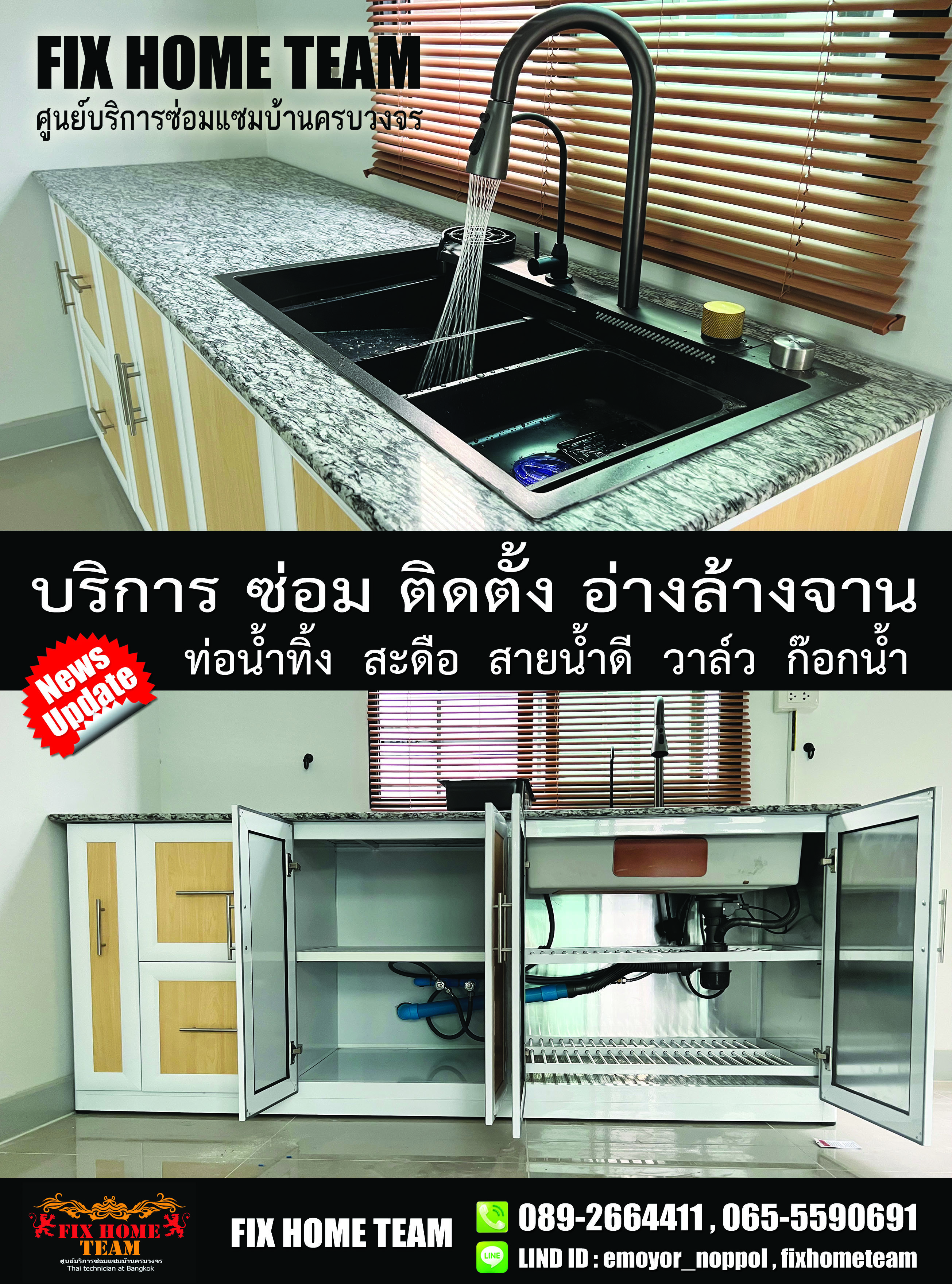 ซ่อมอ่างล้างจาน สุขสมาน