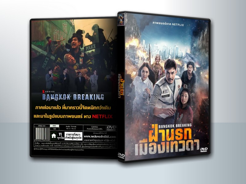 Bangkok Breaking Heaven and Hell (2024) ฝ่านรกเมืองเทวดา ( 1 DVD )