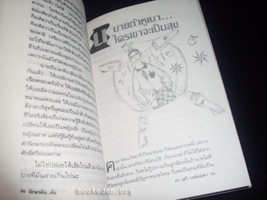 อักษรคัน...คัน **เลือกรับฟรีเมื่อยอดซื้อ 300 บาท ขึ้นไป