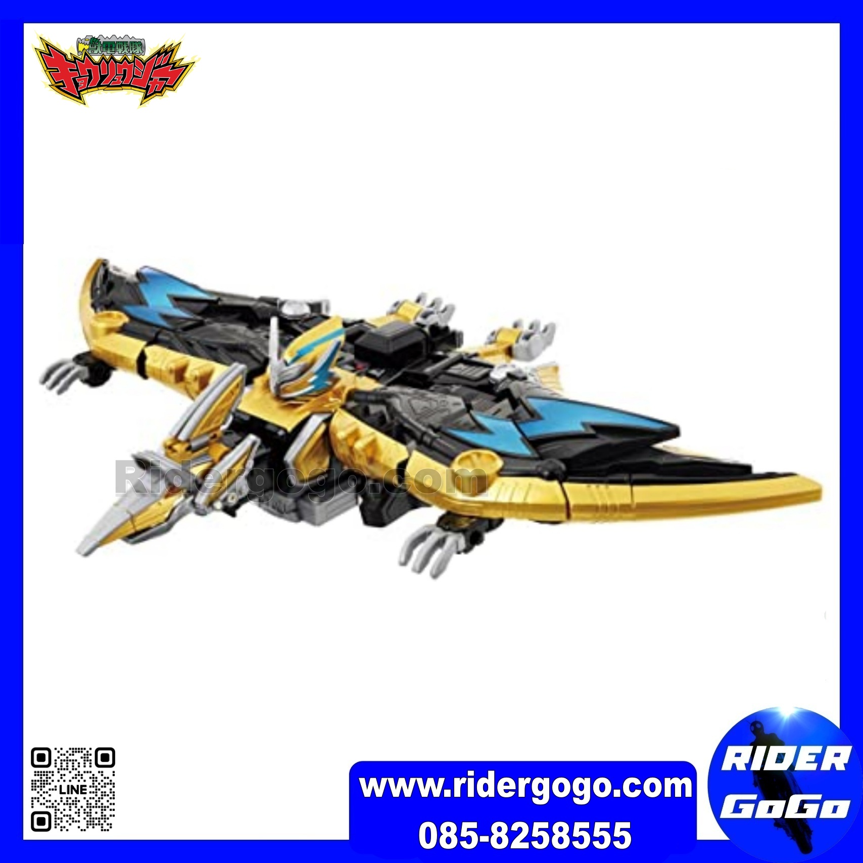 Kyoryuger (DX Pteraiden-Oh)