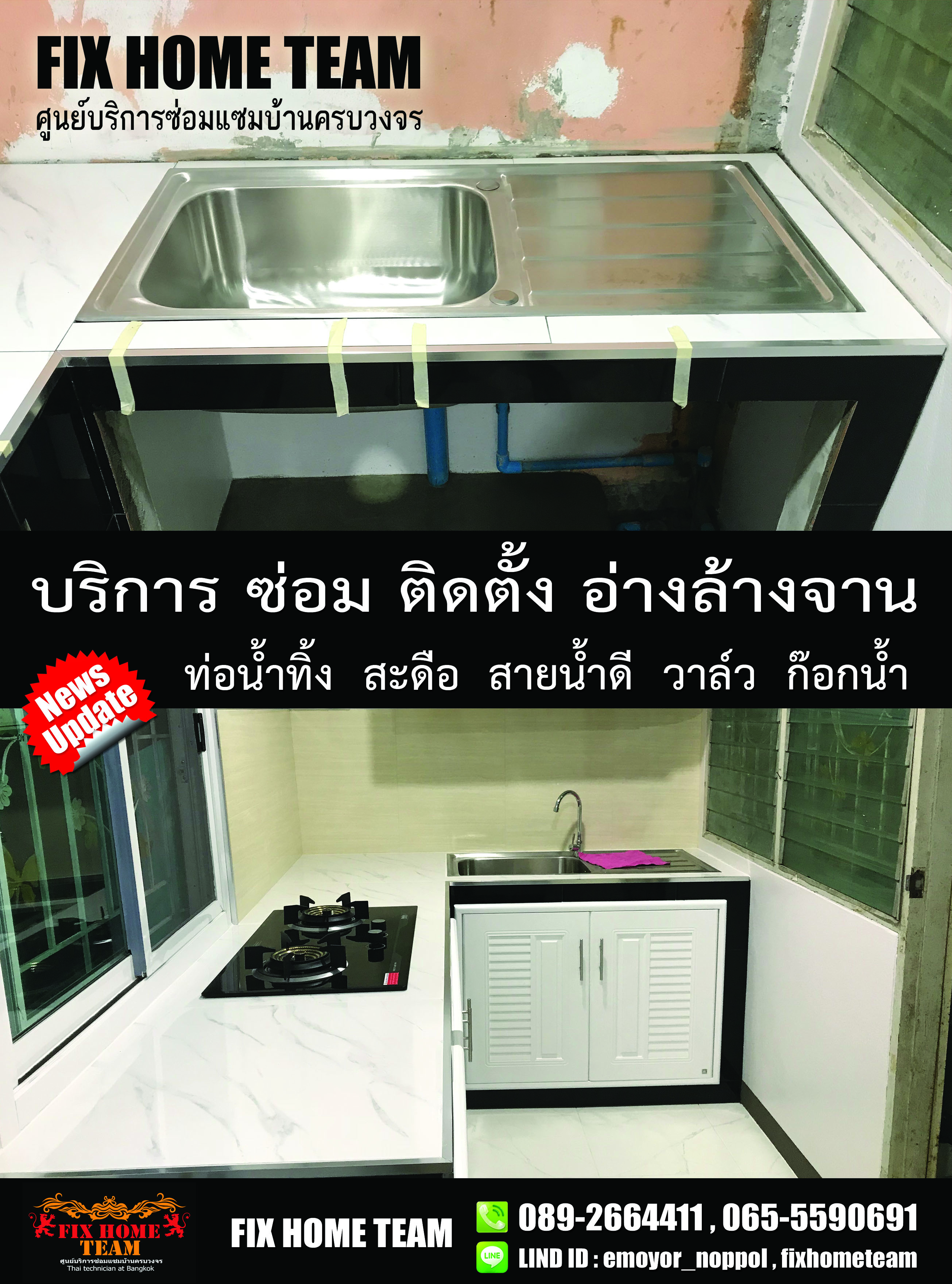 ซ่อมอ่างล้างจาน พระราม3