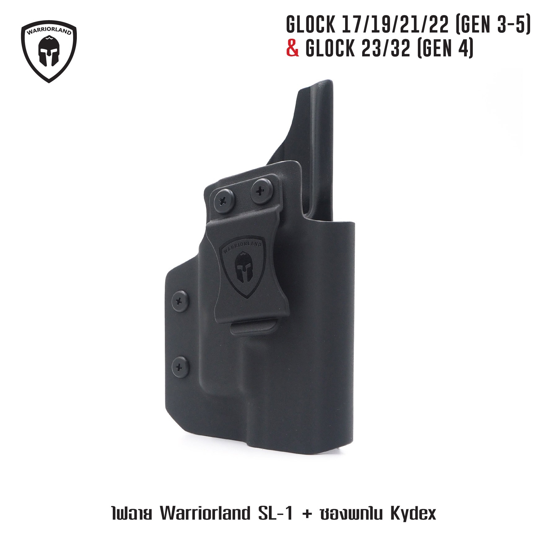 🇹🇭⫸ ไฟฉาย Warriorland SL-1 + ซองพกใน Kydex Glock 17/19/21/22 (Gen 3-5) & Glock 23/32 (Gen 4)