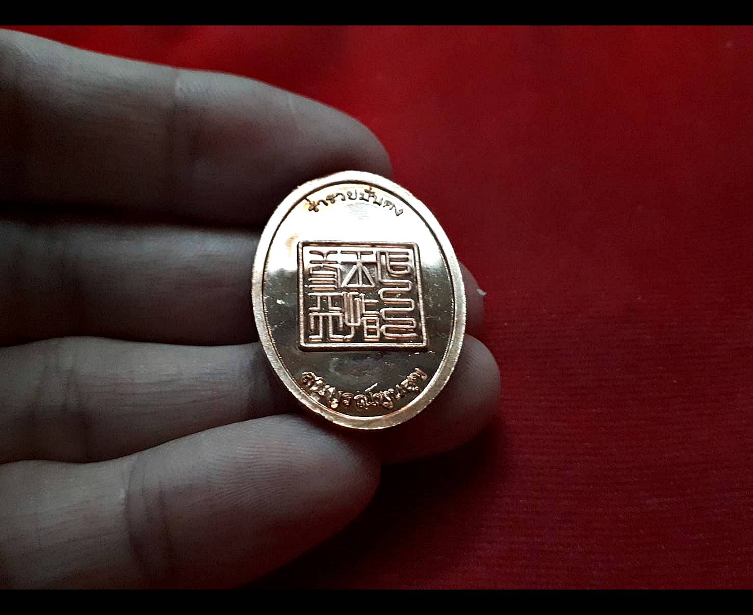 เหรียญเจ้าพ่อยี่กอฮง เทพเจ้าแห่งโชคลาภ เนื้อทองแดง ปี2563 - พ่อครูศิริพงษ์ ปลุกเสก