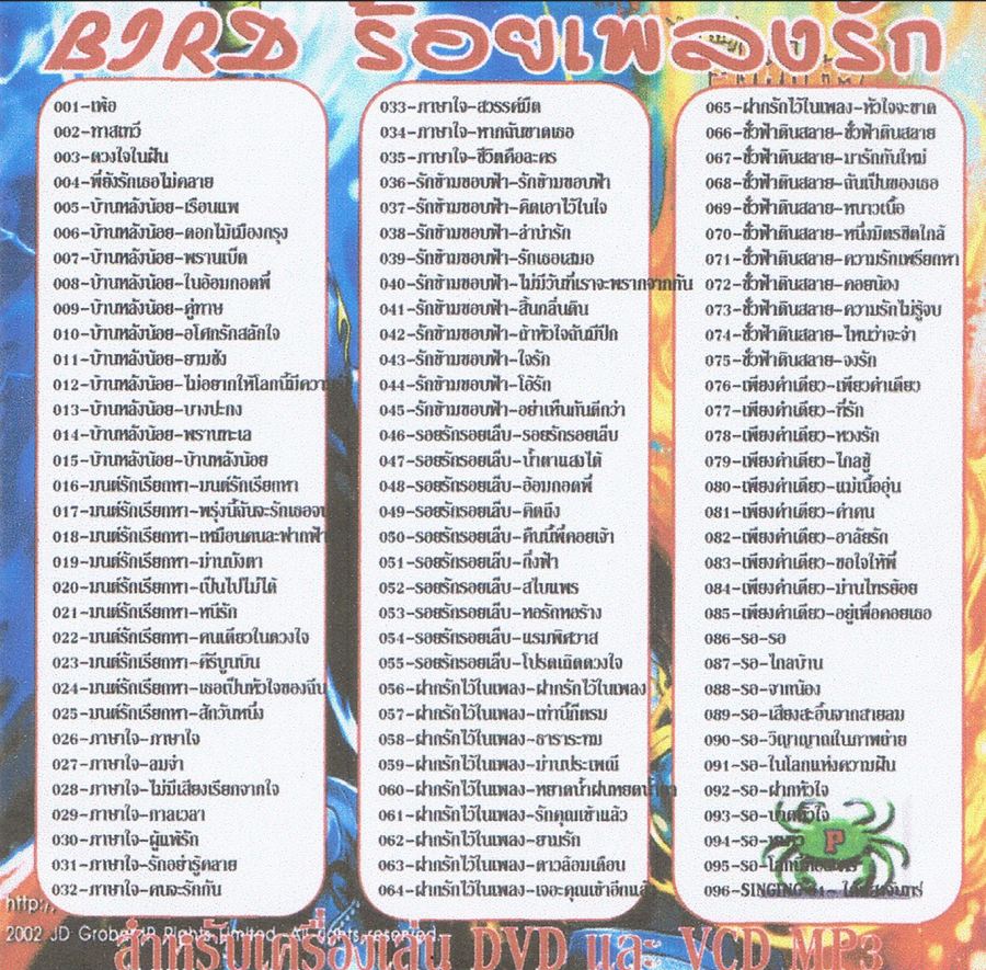 Bird ร้อยเพลงรัก ( 1 CD )