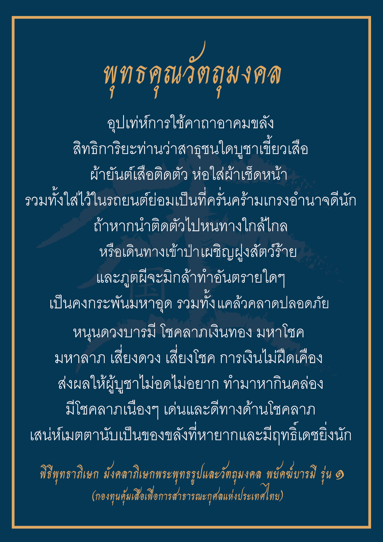 หัวเสือ ลูกอม เนื้อโลหะผิวรุ้ง (#พิธีพยัคฆ์บารมี #เป็นเมตตาและอำนาจ) พ่อปู่ฤาษีเจ้าสมิงพรายสงเคราะห์ ปี2563 - ครูบากฤษดา วันสันพระเจ้าแดง(วัดป่ายาง) จ.ลำพูน
