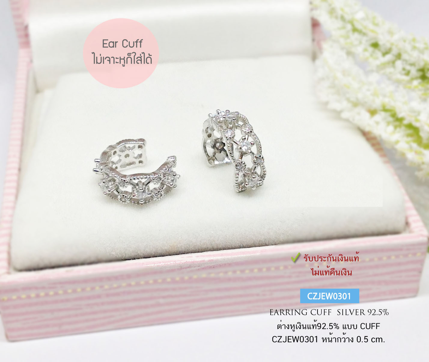 ต่างหูเงินแท้ 92.5% ต่างหูแบบ Cuff ไม่ต้องเจาะหูก็ใส่ได้ ประดับเพชร cz ชุบทองคำขาว (ราคาต่อ1 ชิ้น และ 2 ชิ้น)(เรือนเงินแท้)