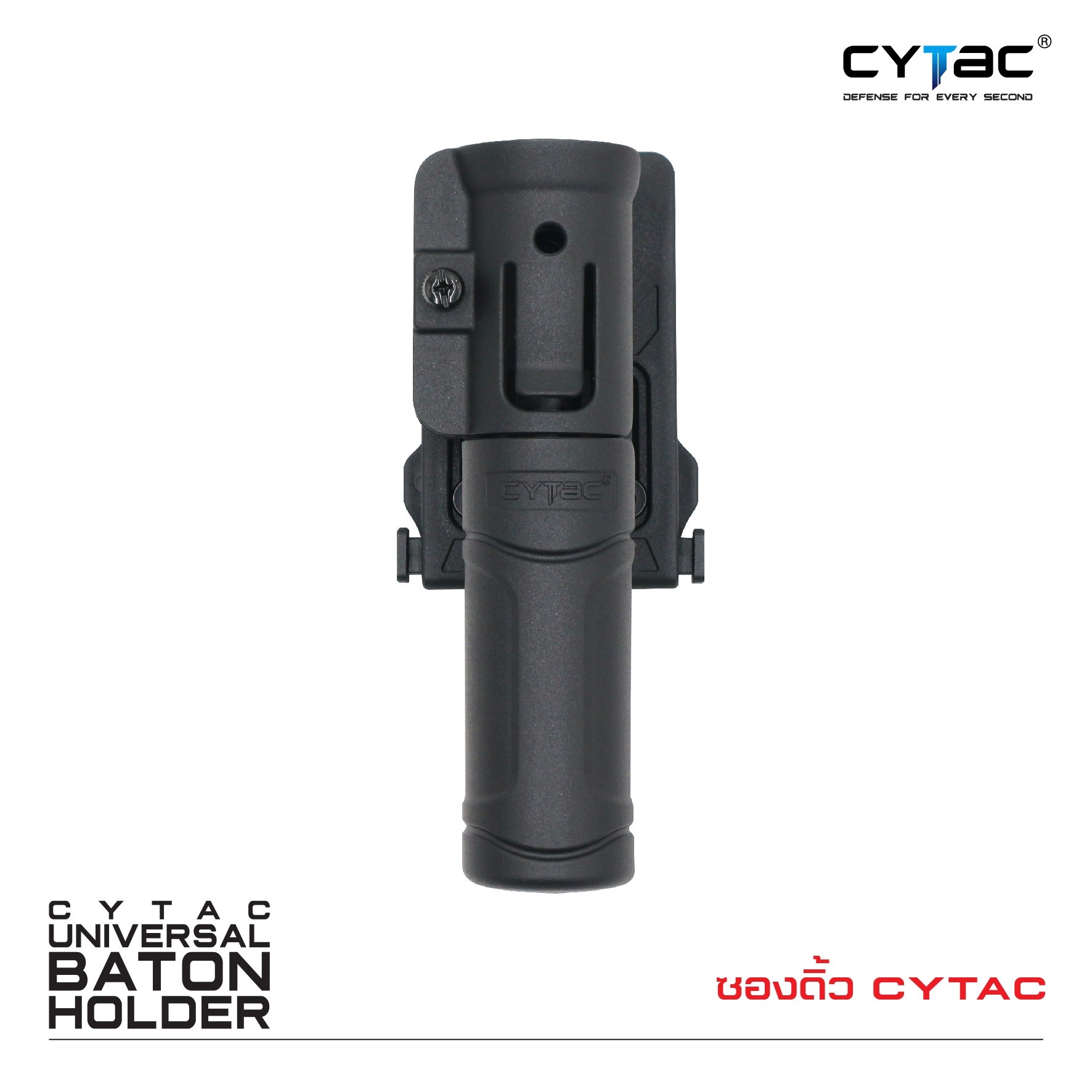 CYTAC thailand ซองใส่กระบอง ปรับได้ 360 องศา