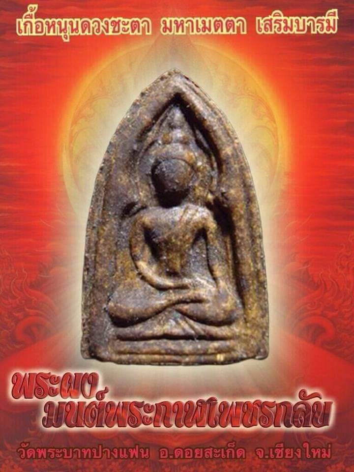 พระมนต์พระกาฬ เพรชกลับ(พลิกชีวิตพลิกดวงชะตา กลับร้ายกลายเป็นดี ดีจะดียิ่งขึ้น) เนื้อผงมหามวลสาร ฝั่งตะกรุดมหาสะท้อน(ตะกรุดกาสะท้อน) เสาร์5 ปี2558 #รับประกันแท้