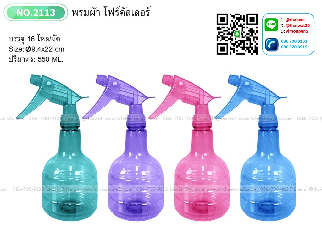 P05384 ที่ฉีดผ้า ใหญ่ สีใส 2113 (ราคาส่งต่อ 12 ใบ)