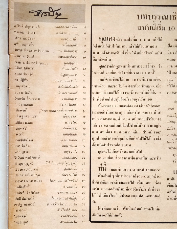 ฟ้าเมืองไทย ฉบับที่ 695