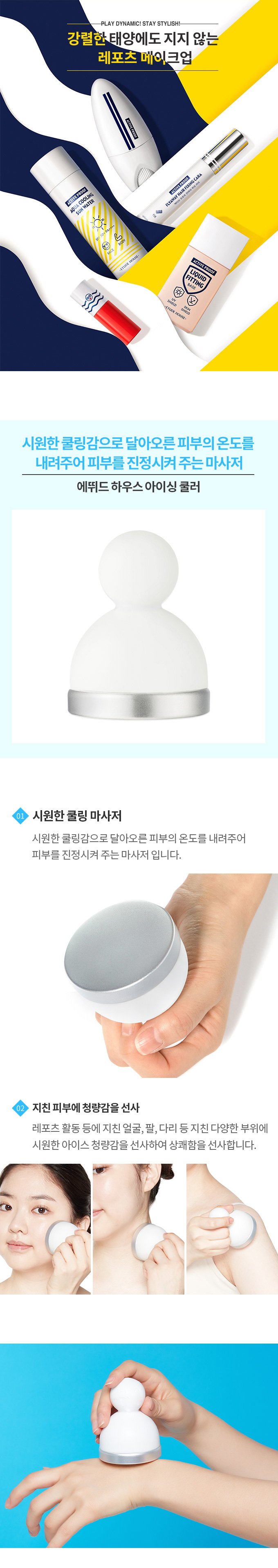 (ขายส่ง 300.-) Etude Icing Cooler ตัวประคบเย็นช่วยผลักครีมเข้าผิวหน้าและกระชับรูขุมขน ช่วยผ่อนคลายผิว