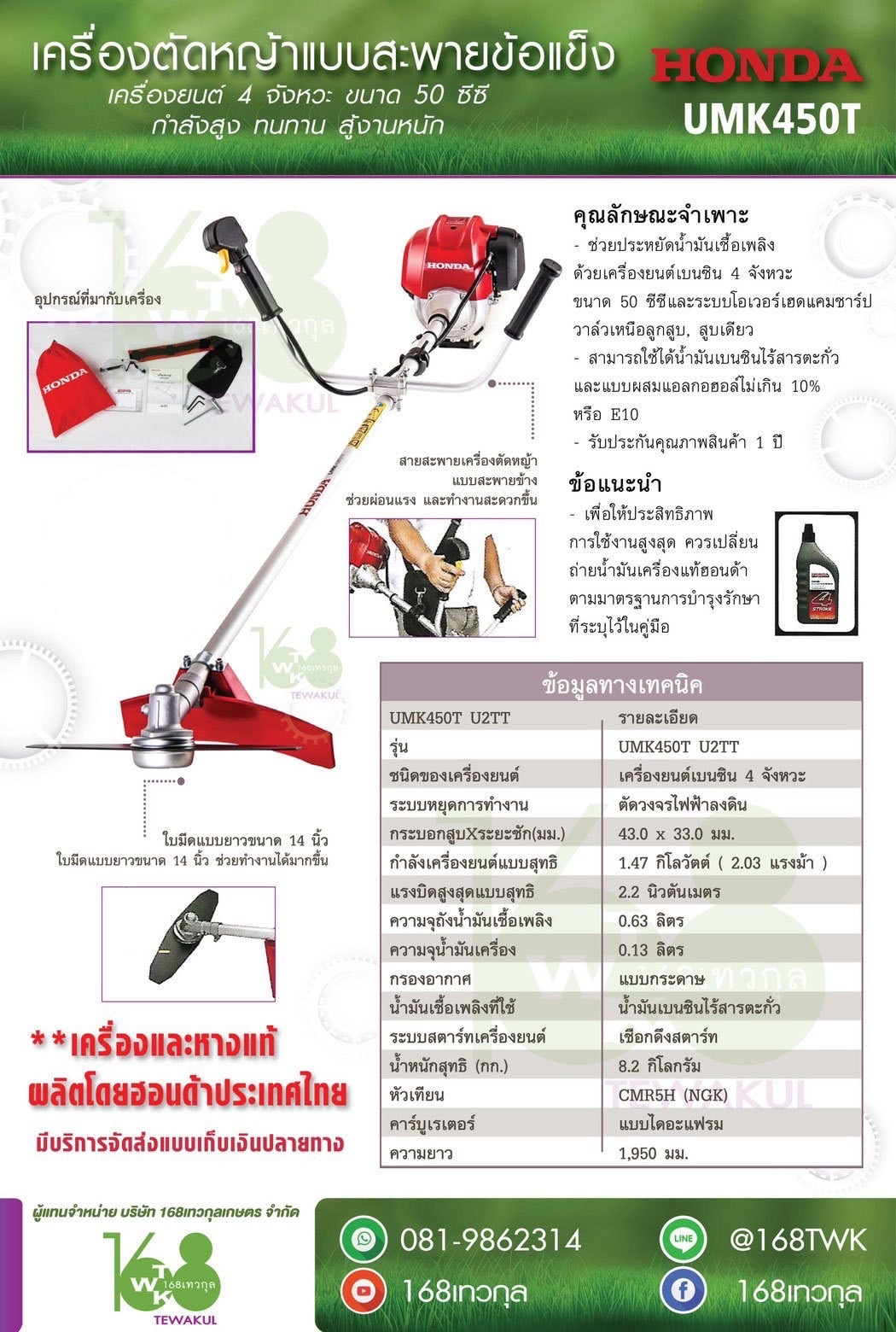 เครื่องตัดหญ้า Honda UMK450T U2TT