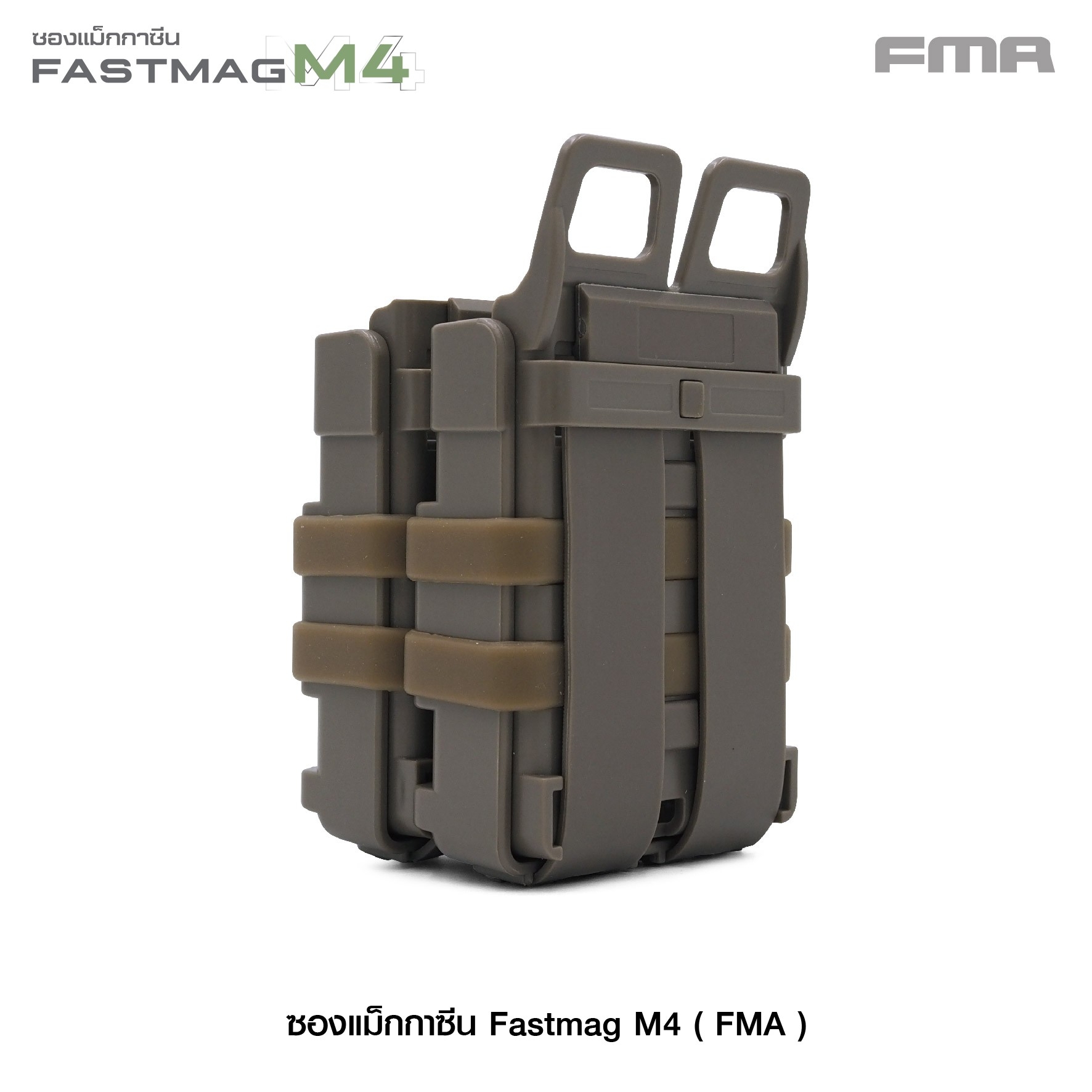🇹🇭⫸ ซองแม็กกาซีน Fastmag M4 (FMA)