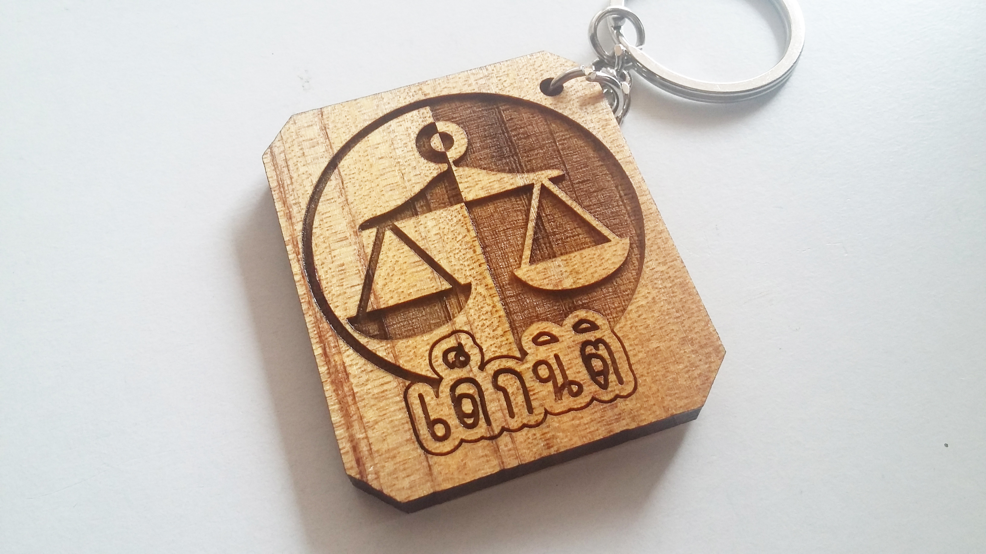 พวงกุญแจไม้ เด็กนิติ