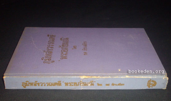 ภูมิหลังวรรณคดี พระอภัยมณี