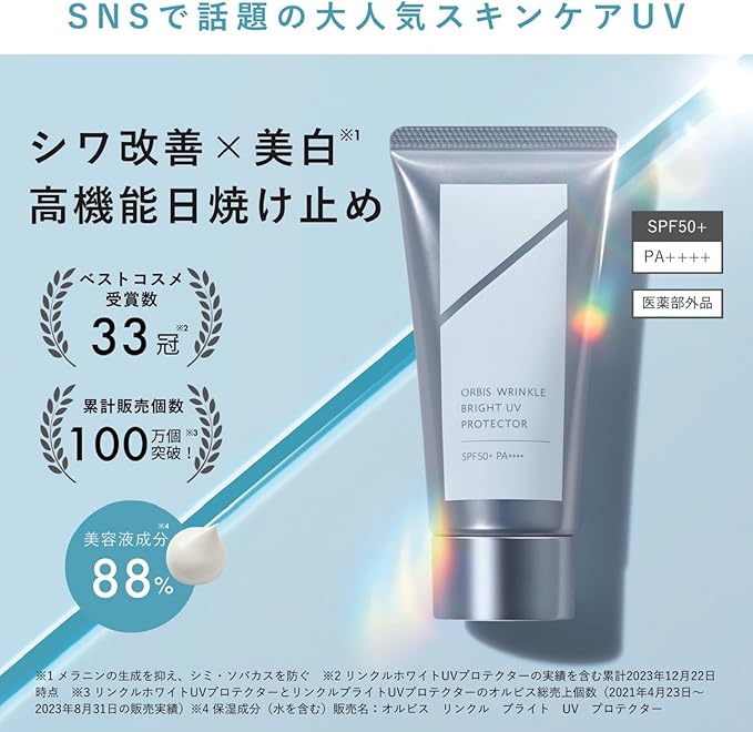 พร้อมส่ง Orbis Wrinkle Bright UV Protector SPF50+ PA++++ 50g ออบิสครีมกันแดดปกป้องผิวจาก UV กันแสงสีฟ้า (ฺBlue Light) ป้องกันฝุ่น PM2.5 พร้อมลดริ้วรอย จุดด่างดำ รุ่นนี้เป็นเวชสำอางนะคะ ส่วนผสมอ่อนโยน ปลอดภัยต่อผิว ปราศจากน้ำหอม, แอลกอฮอล์, สี, พาราเบน และ