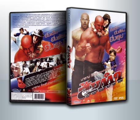 ส้มตำ ( 1 DVD )