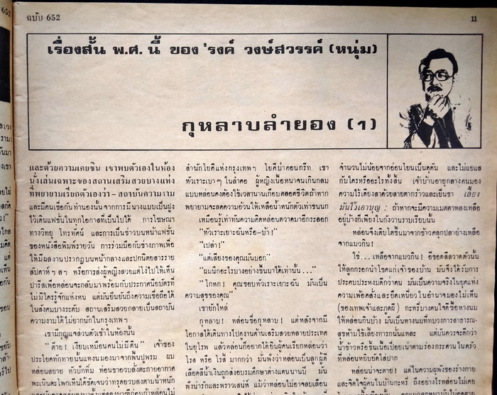 ฟ้าเมืองไทย ฉบับที่ 652