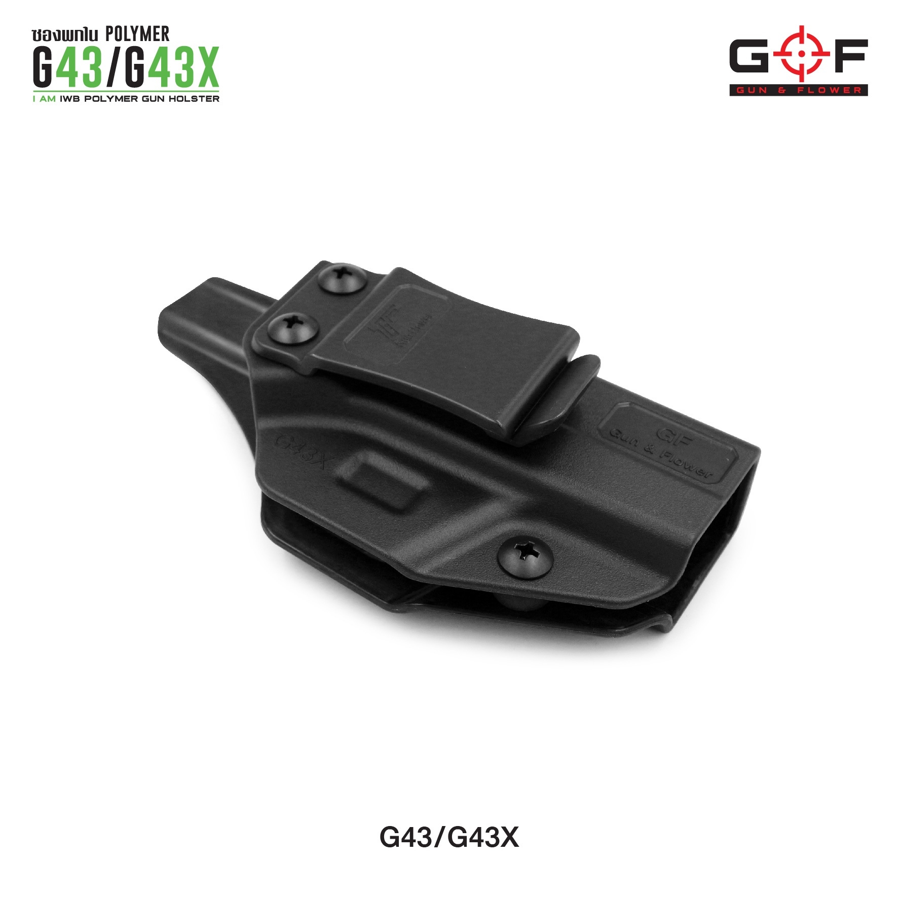 🇹🇭⫸ ซองปืนพกใน Polymer G43/G43X G&F