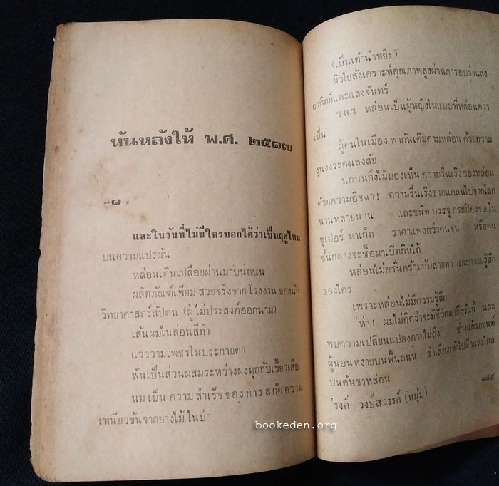 แม่ม่ายบุษบง **พิมพ์ครั้งแรก