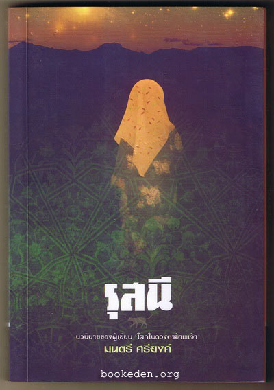 รุสนี