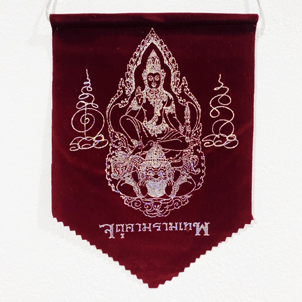 ผ้ายันต์ ชายธงองค์พ่อจตุคามรามเทพ แขวนหน้ารถ หน้าร้านค้า ปี2548 สีแดงเข้ม หลวงหนุ่ย วัดคอหงษ์ เจ้าพิธี