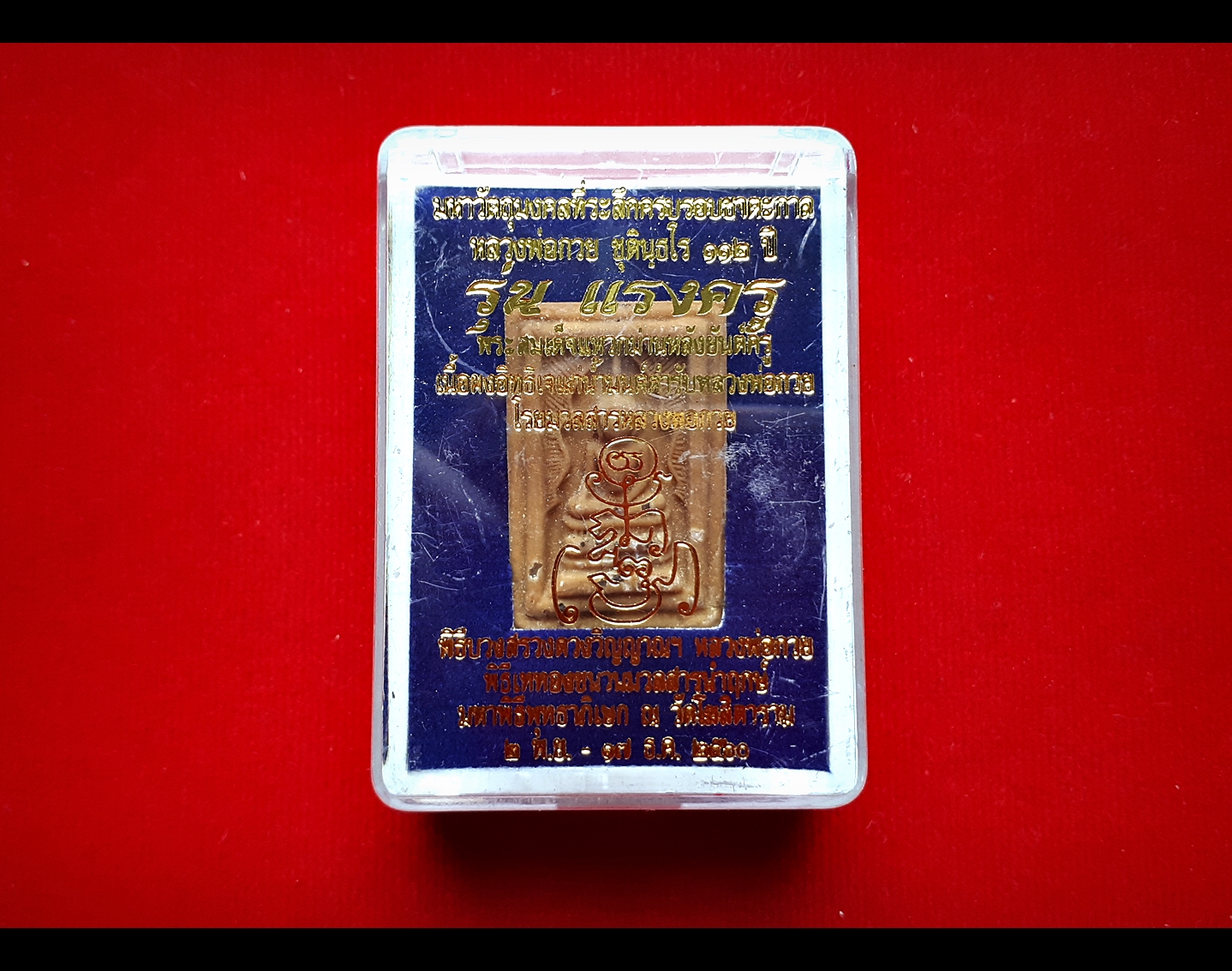 พระสมเด็จแหวกม่าน(พระแหวกม่าน แหวกอุปสรรค) หลัง ยันต์ครู หลวงพ่อกวย วัดโฆสิตามราม - รุ่นแรงครู ปี2560 เนื้อผงอิทธิเจแก่น้ำมัน (รวมมวลสารเก่า) #รับประกันแท้