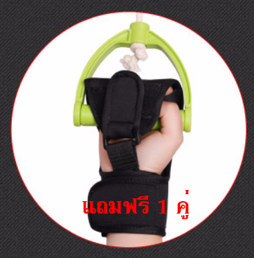 อุปกรณ์การฟื้นฟูสมรรถภาพ อัมพาตครึ่งซีก หลอดเลือดสมอง
