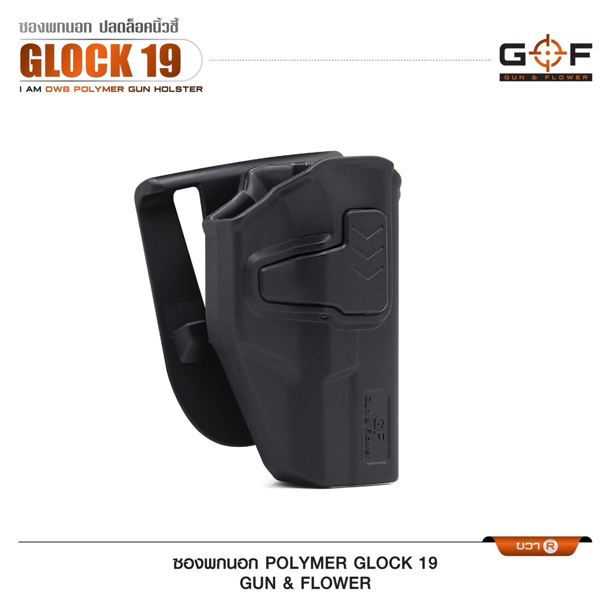 🇹🇭⫸ ซองปืนพกนอก Polymer Glock 19 G&F