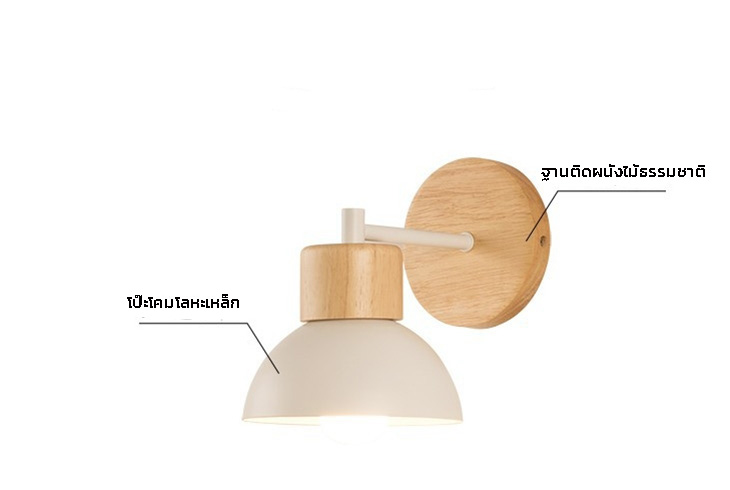โคมไฟติดผนังฐานไม้โป๊ะโคมโลหะทรงครึ่งวงกลม สไตล์โมเดิร์นเรียบง่าย [WOL-15]