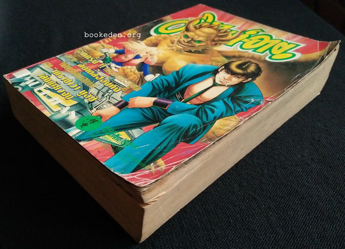 มิดไนท์ อาย (เล่มเดียวจบ)