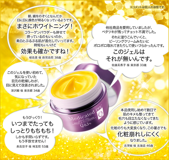 (กระปุกใหญ่ 100g ใหม่ล่าสุด Q10 เข้มข้น) DHC Medicated Quick Gel Moist & Whitening Q 0.3% เจลสูตรใหม่นี้เพิ่มความเนียนใสขาว ครบๆ ไม่เหนอะ ไม่มัน ให้ผลแบบทันใจ วี่ใช้เองแล้วชอบมาก ๆ ค่ะ
