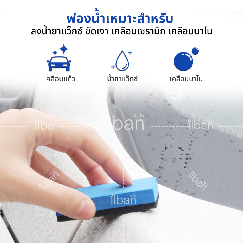 ilban ฟองน้ำ เคลือบแก้ว นาโน แผ่นฟองน้ำ ลงน้ำยาเคลือบแก้ว เคลือบเซรามิก ขนาดมาตรฐาน รุ่น Coated Sponge 4X8 48GCS