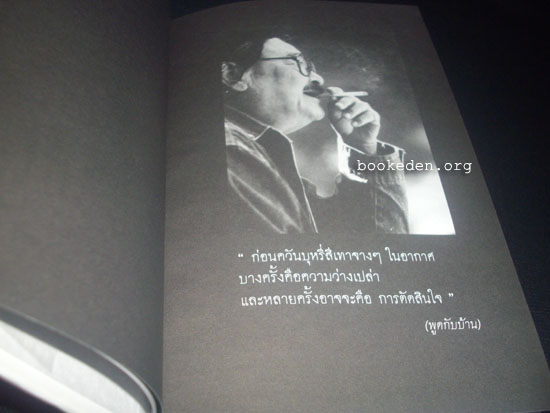 เพรียวนม ...ชีวิต คมคำ สำรวล ไฉไลสำนวน 'รงค์ วงษ์สวรรค์