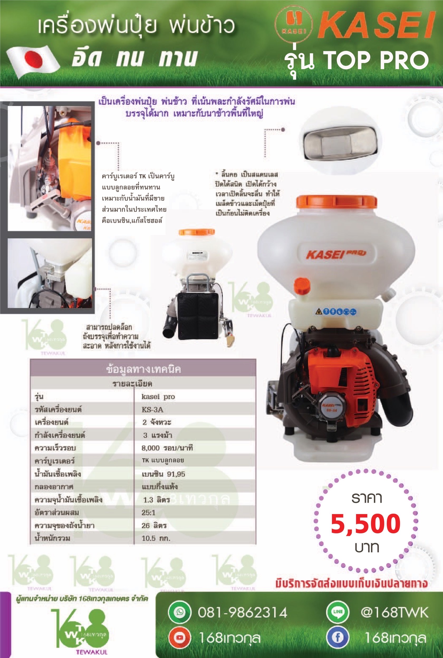 เครื่องหวานข้าวหวานปุ๋ยKASEIรุ่นTOP PRO
