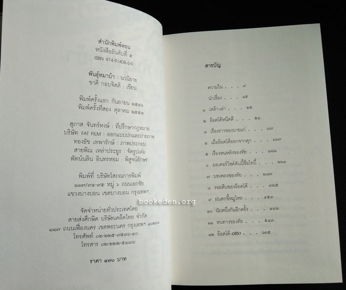 พันธุ์หมาบ้า (ปกแข็ง)