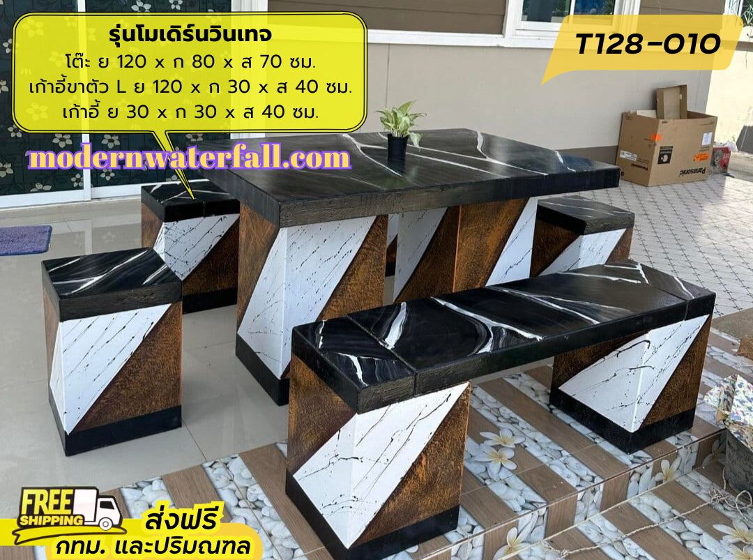 T128-010 ส่งฟรี กทม ปริมณฑล โต๊ะโมเดิร์นวินเทจ ย 120 x ก 80 x ส 67 ซม. โต๊ะสนาม โต๊ะวินเทจ โต๊ะปูน โต๊ะโมเดิร์น โต๊ะปูนลายไม้