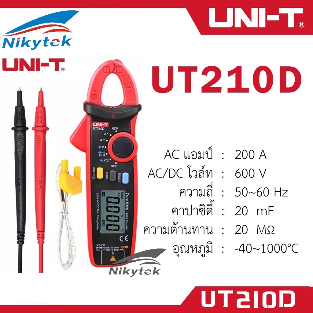 ดิจิตอลแคลมป์มิเตอร์ คลิปแอมป์ UNI-T รุ่น UT-210D-TOP True RMS (มีสายวัดอุณหภูมิ) ของแท้100% จากรง