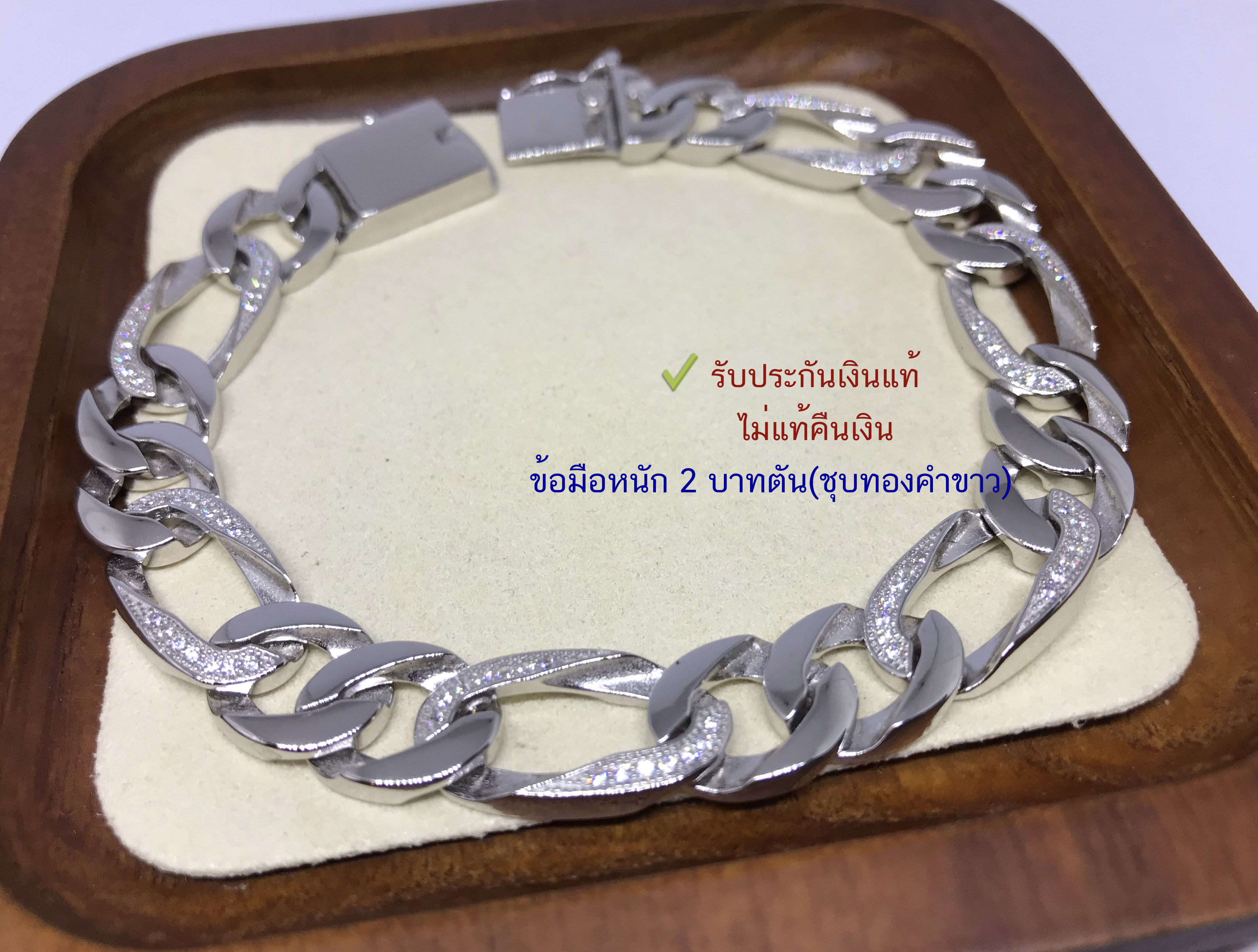 สร้อยข้อมือเงินแท้ 92.5% ลายเลสแบน ชุบทองคำขาว เคลือบผิวเรียบ ประดับเพชร cz งานจริงสวยมาก หนัก 2 บาทตัน (รับประกันเงินแท้)