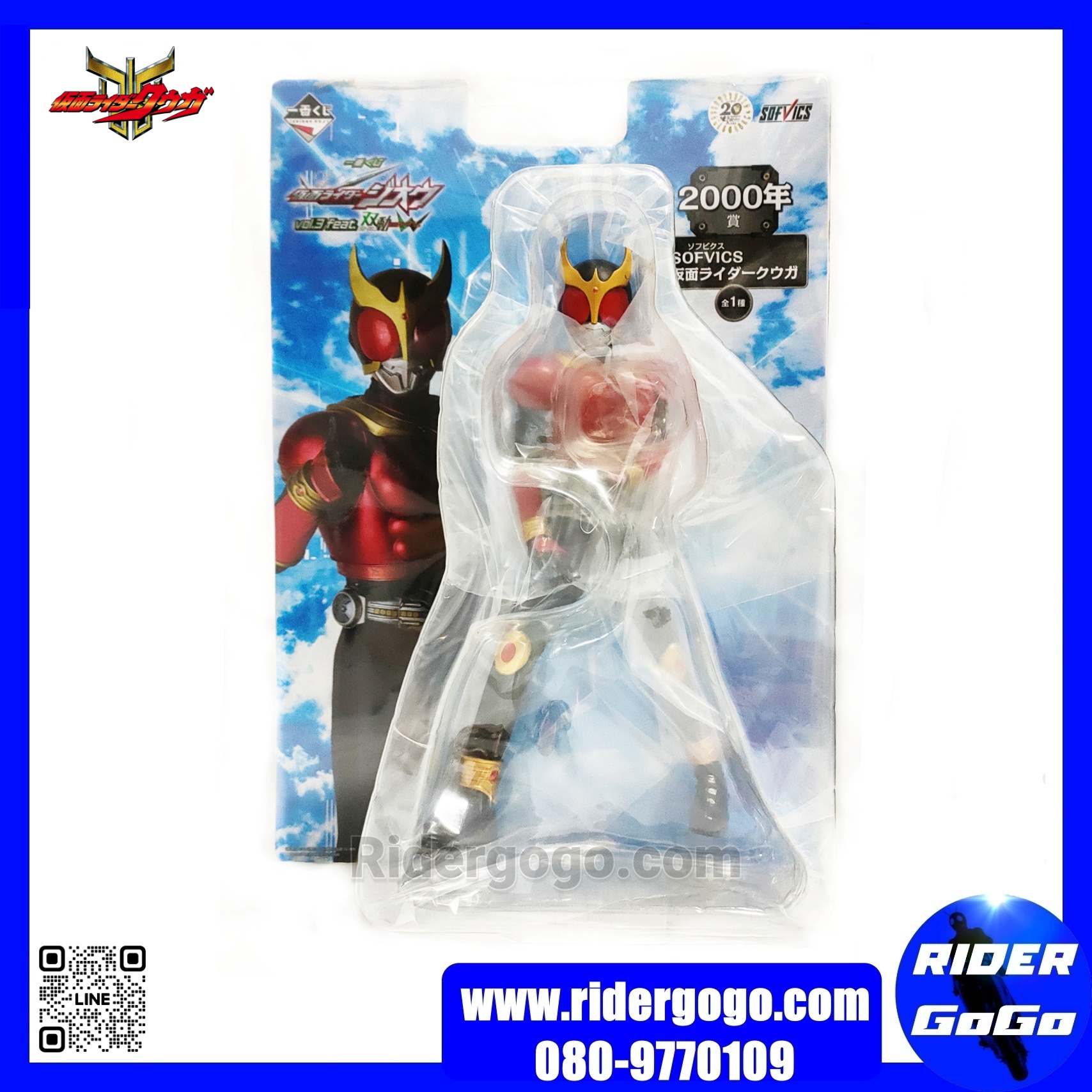 Ichiban Kuji 2000 Sofvics Masked Rider Kuuga
