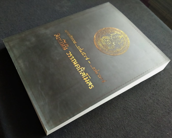 พุทธศักราช ๒๔๕๗-๒๔๖๗ สิบปีนั้น วรรณคดีสโมสร