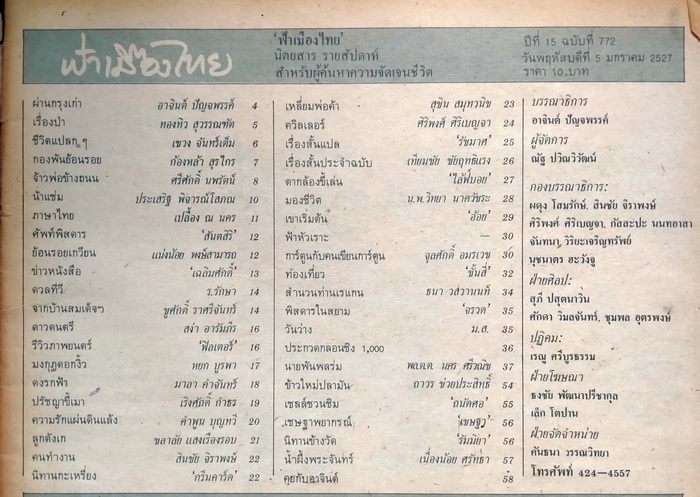 ฟ้าเมืองไทย ปกนักเขียน # 1