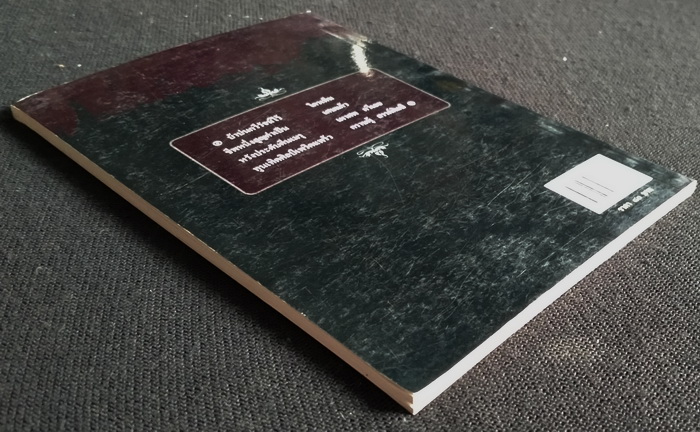 กรุงเทพกำศรวล