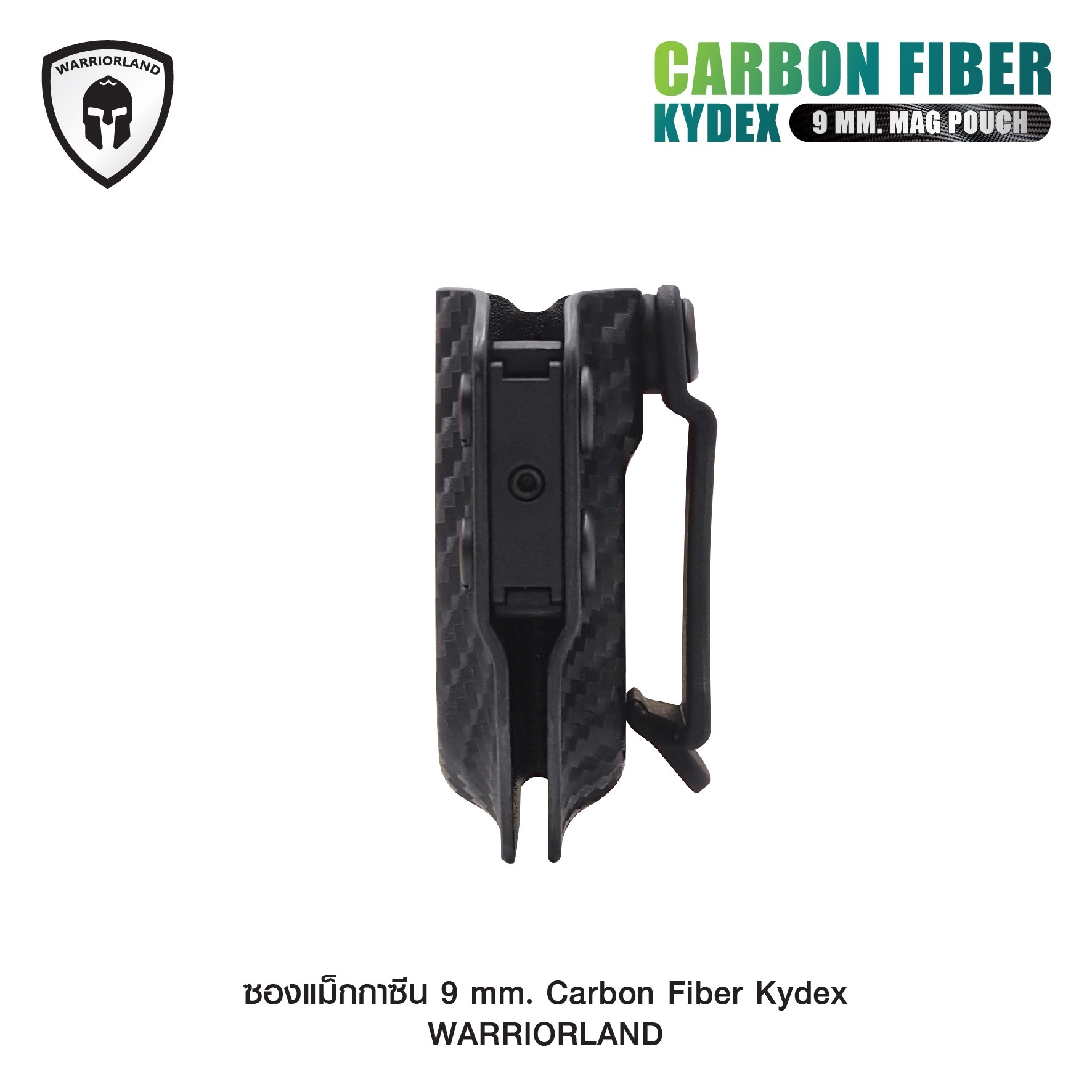 🇹🇭⫸ ซองแม็กกาซีน 9 mm. Carbon Fiber Kydex [ Warriorland ]