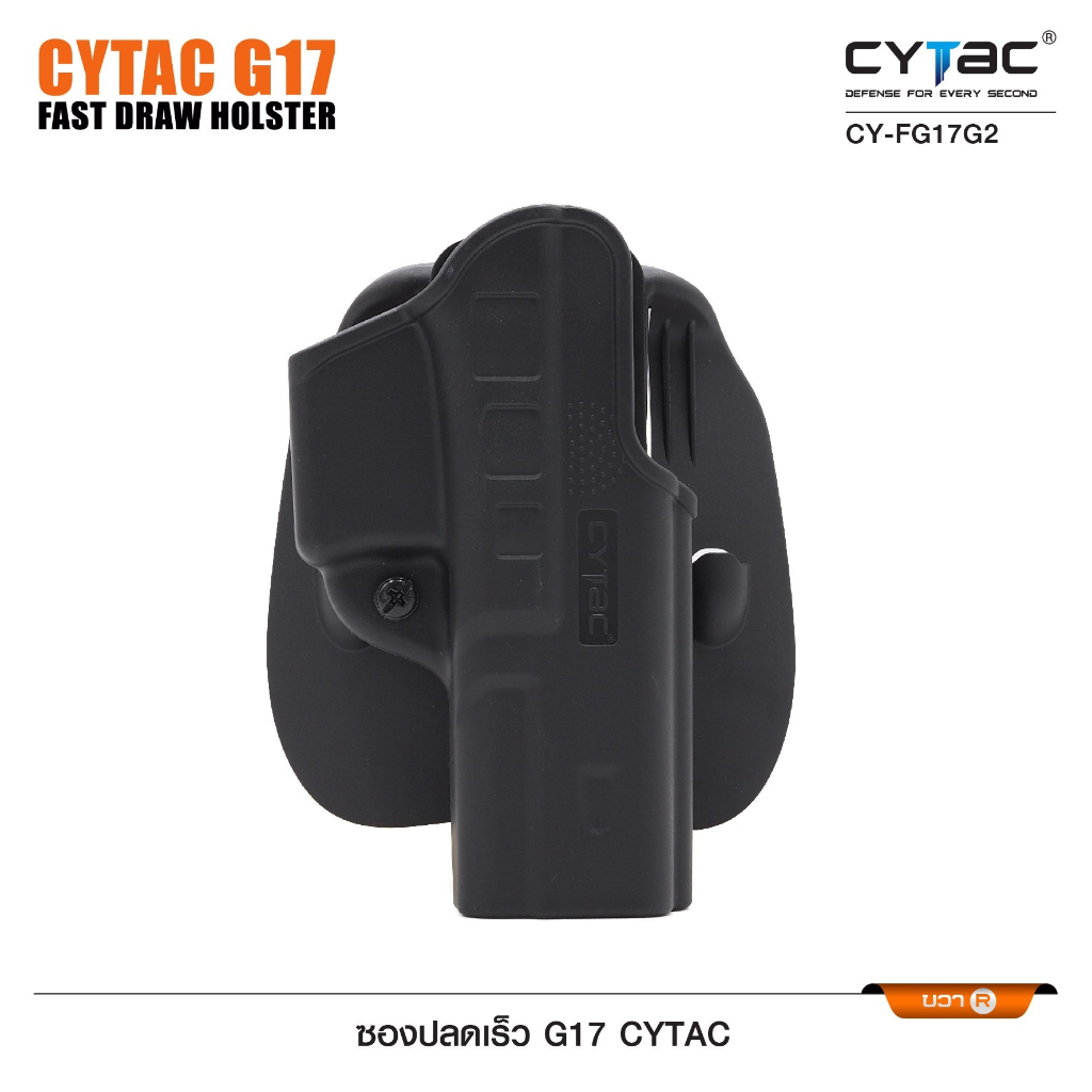CYTAC thailand ซองปลดเร็ว G17 (Fast Draw Holster)
