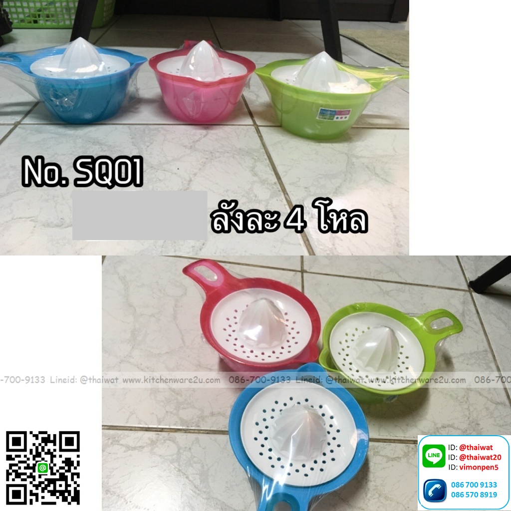 P12208 ที่คั้นส้ม ดีไซน์ใหม่ No.SQ01 ราคาขายส่ง 1 โหล: 12 อัน